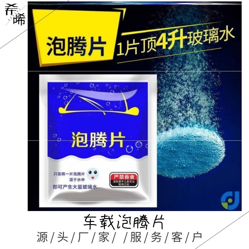 厂家固体雨刮精汽车玻璃水汽车浓缩雨刷精车内剂清洗剂清洁泡腾片详情图3