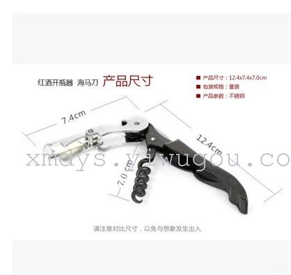 红酒开瓶器 开瓶器 海马刀 启瓶器 厂价直销  批发详情图2
