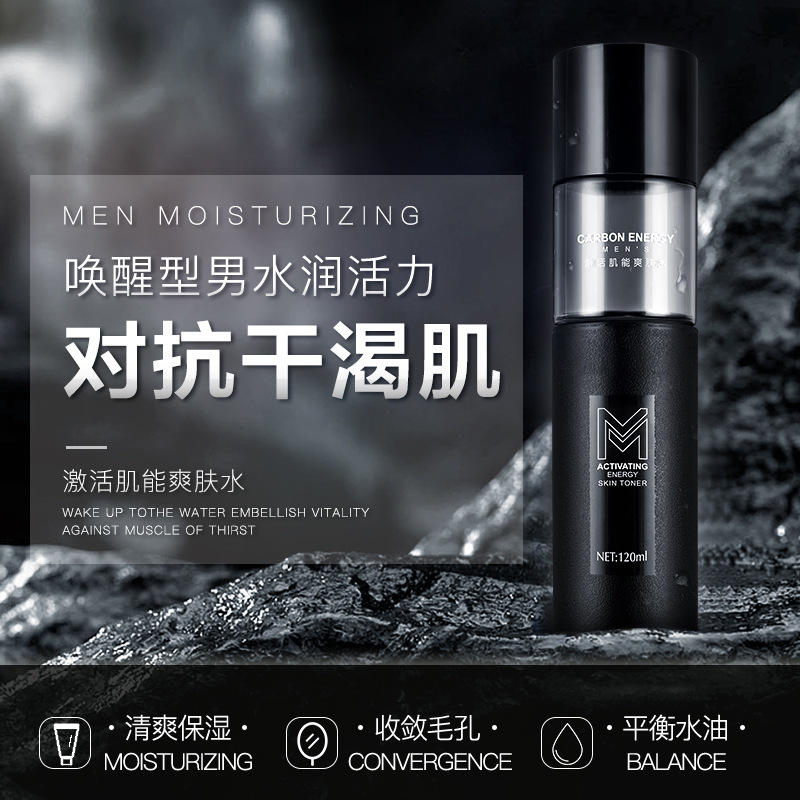 丽颜世家炭能量男士激活肌能爽肤水120ml男士面部保湿水滋润控油详情图1