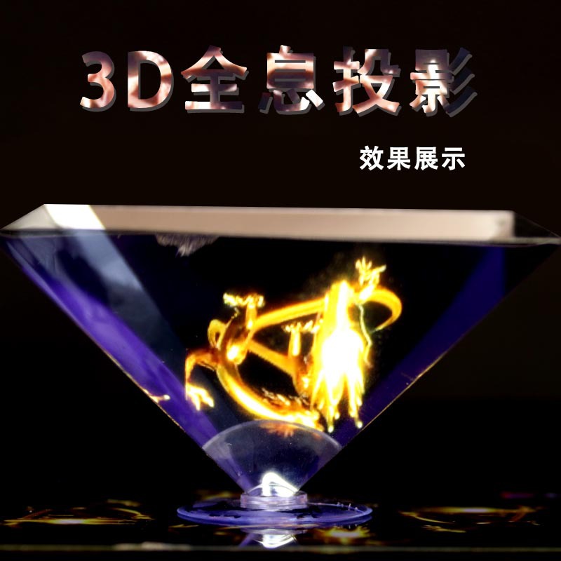 diy 全息3d投影仪金字塔 全息投影3d全息金字塔 虚拟立体裸眼3d详情图1