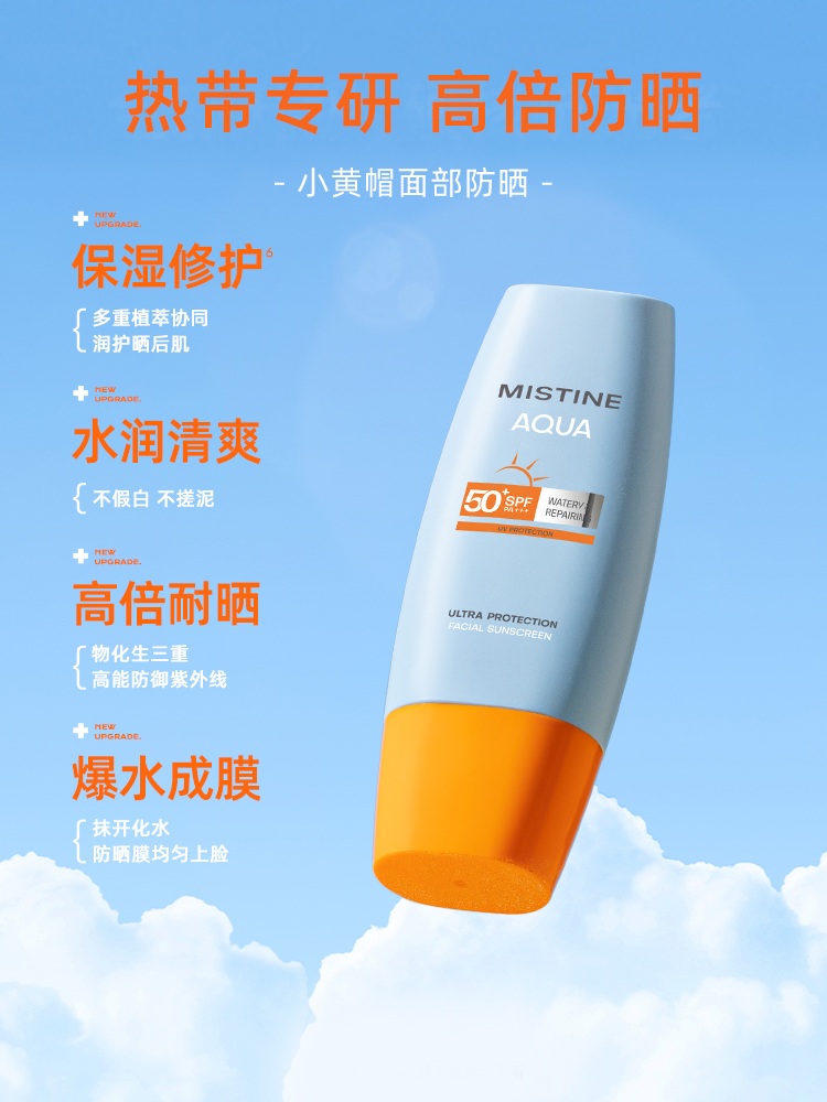 蜜丝婷mistine防晒霜乳隔离面部女小黄帽男士学生身体正品蜜思婷防晒霜详情图2