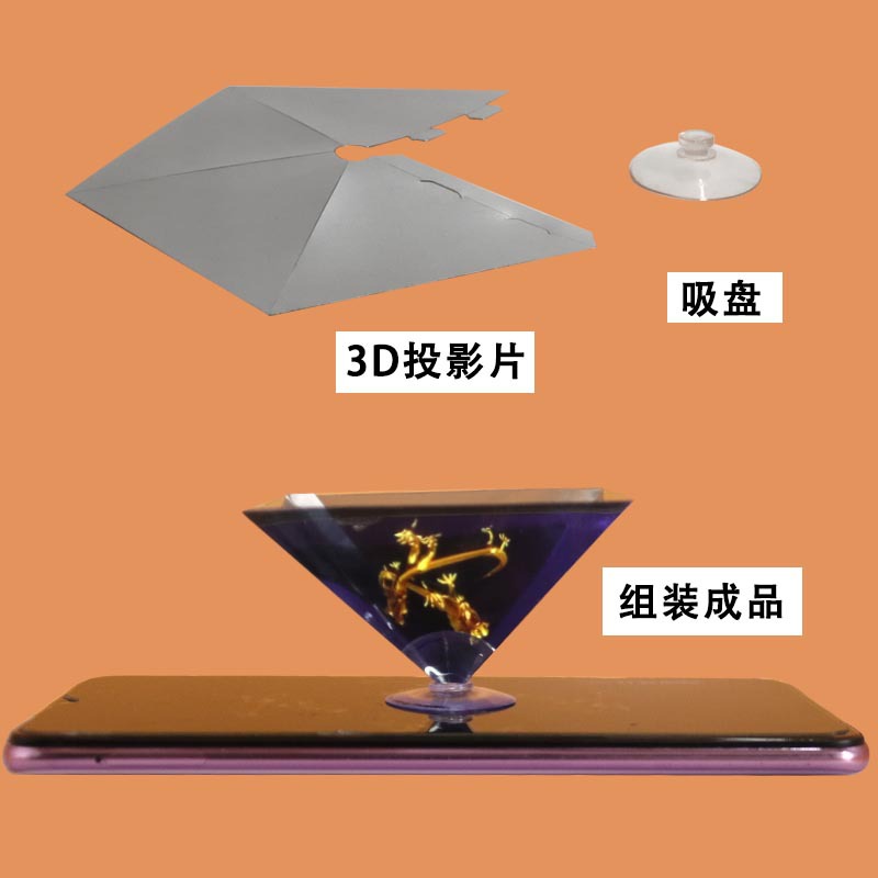 diy 全息3d投影仪金字塔 全息投影3d全息金字塔 虚拟立体裸眼3d详情图4