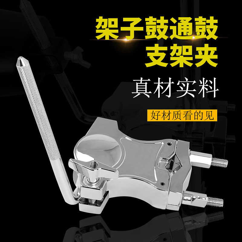 架子鼓嗵鼓夹拓展夹嗵鼓悬挂万向球夹架子鼓配件乐器批发大量现货详情图1