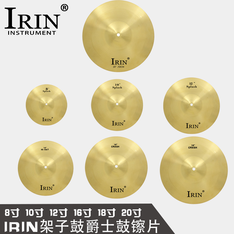 irin架子鼓镲片踩镲叮叮镲8/10/12/14/16/18/20寸爵士鼓镲片吊镲详情图1