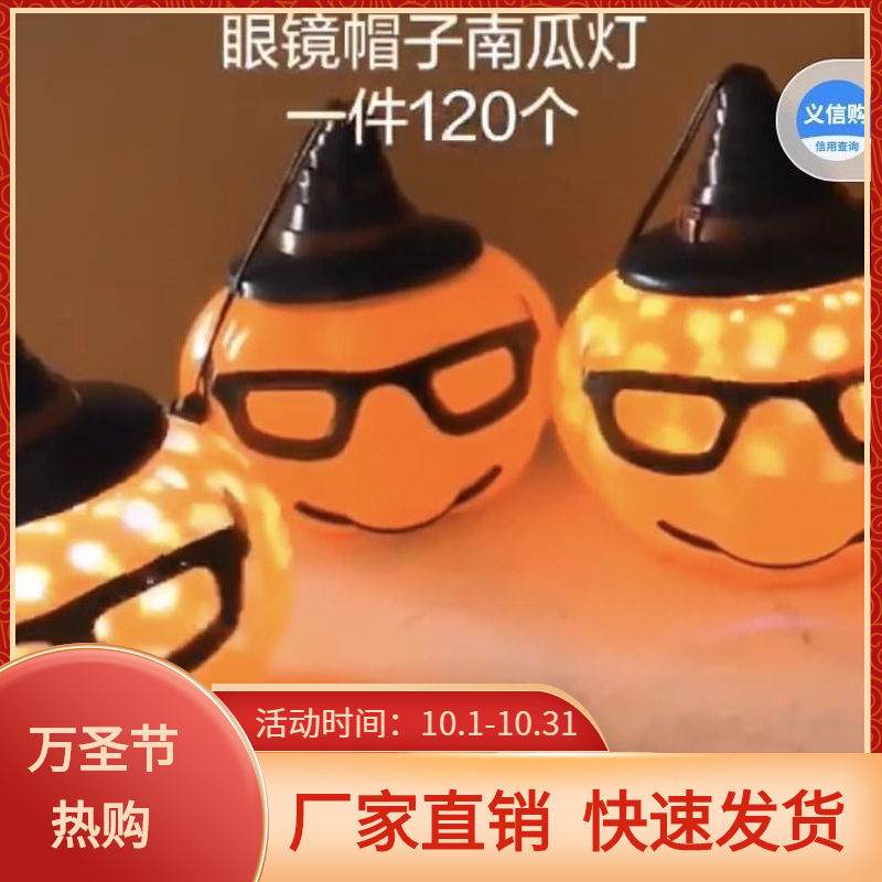 万圣节眼镜满天星南瓜灯 儿童发光音乐南瓜灯万圣节新款详情图1