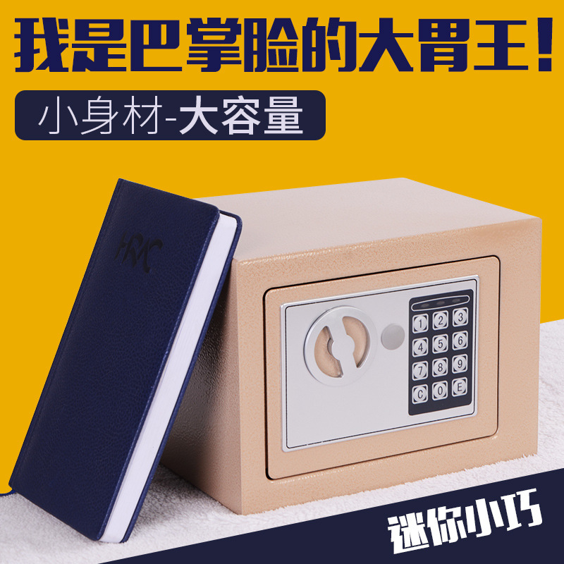 欧美特小型保险柜迷你保险箱入墙礼品电子密码儿童存钱保险柜厂家详情图3