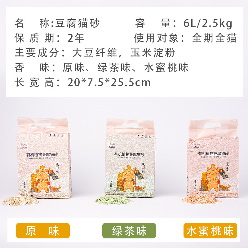 猫砂厂家直销批发猫砂豆腐除臭无尘原味植物6l豆腐猫砂一件代发详情图2
