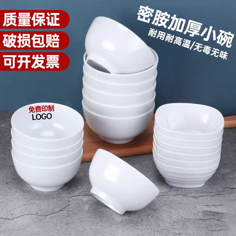 白色密胺餐具餐厅饭店酒楼商用火锅店专用蘸料调料碗米饭碗小汤碗详情图2