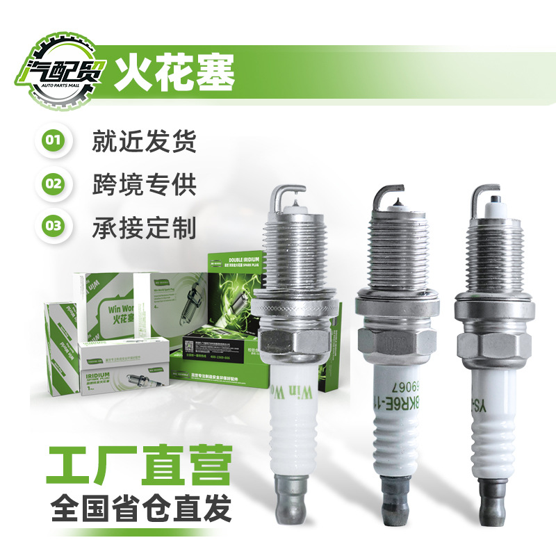 汽车火花塞铱金lzkar6ap-11适用日产大众丰田本田宝马4支装批发详情图1