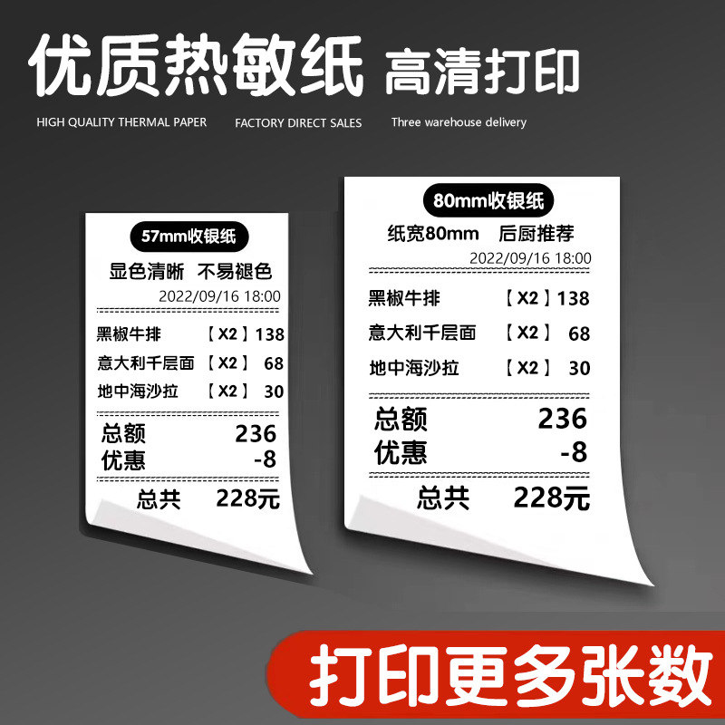 厂家一件代发热敏收银纸57x50美团外卖打印纸80x80超市后厨小票纸详情图2