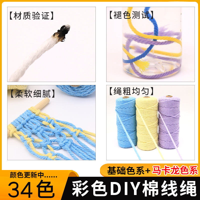 棉绳3毫米4毫米彩色棉线绳捆绑绳diy手工挂毯编织绳束口抽绳批发详情图3