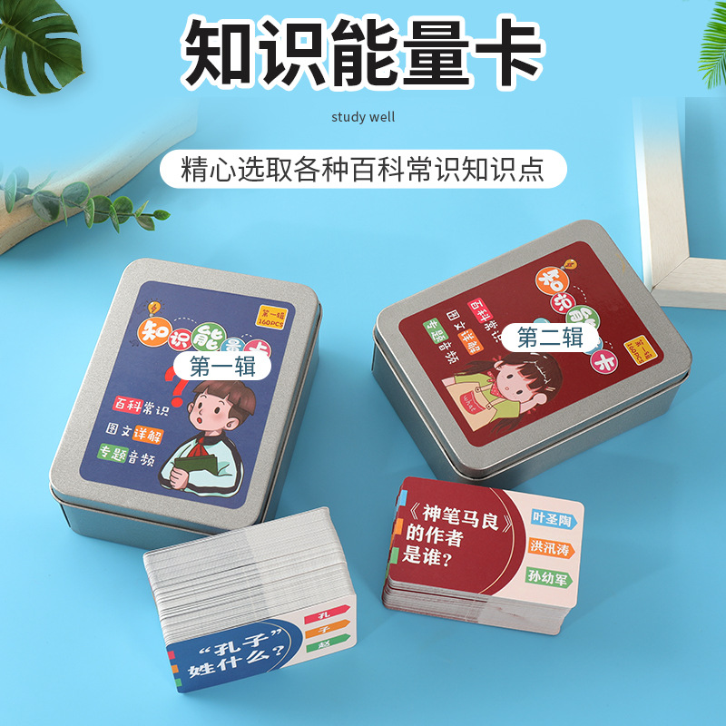 幼儿园早教 知识能量卡百科常识趣味选答卡160张儿童魔法汉字训练详情图2