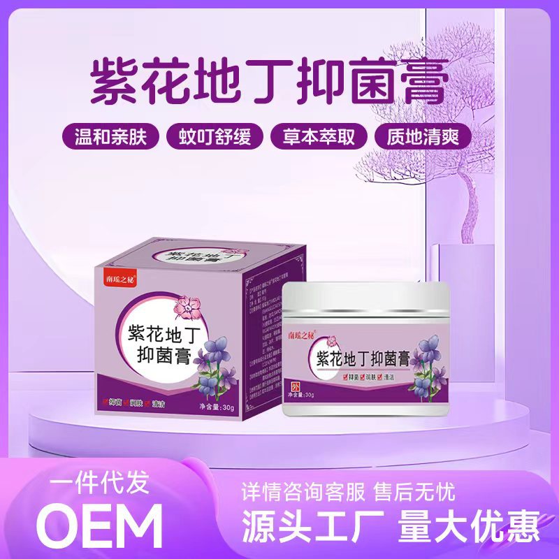 南瑶之秘紫花地丁抑菌膏30g皮肤止痒外用草本涂抹乳膏紫花地丁膏详情图1