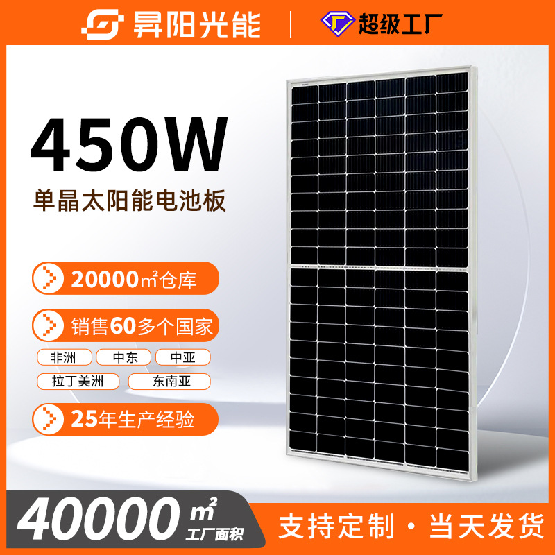 单晶450w家用光伏太阳能板太阳能光伏发电系统光伏板solar panel详情图1