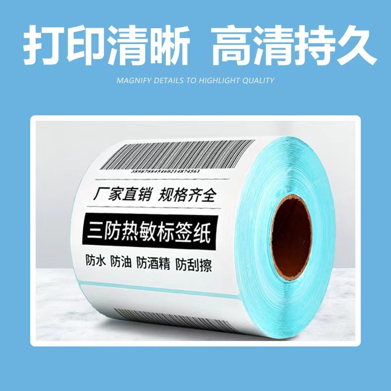 三防热敏标签纸60×40不干胶电子称打印纸价格标签条码贴纸热敏纸详情图4
