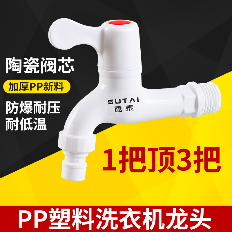 加长家用pp塑料水龙头4分6分防漏防爆裂长久耐用自来水洗衣机龙头详情图1