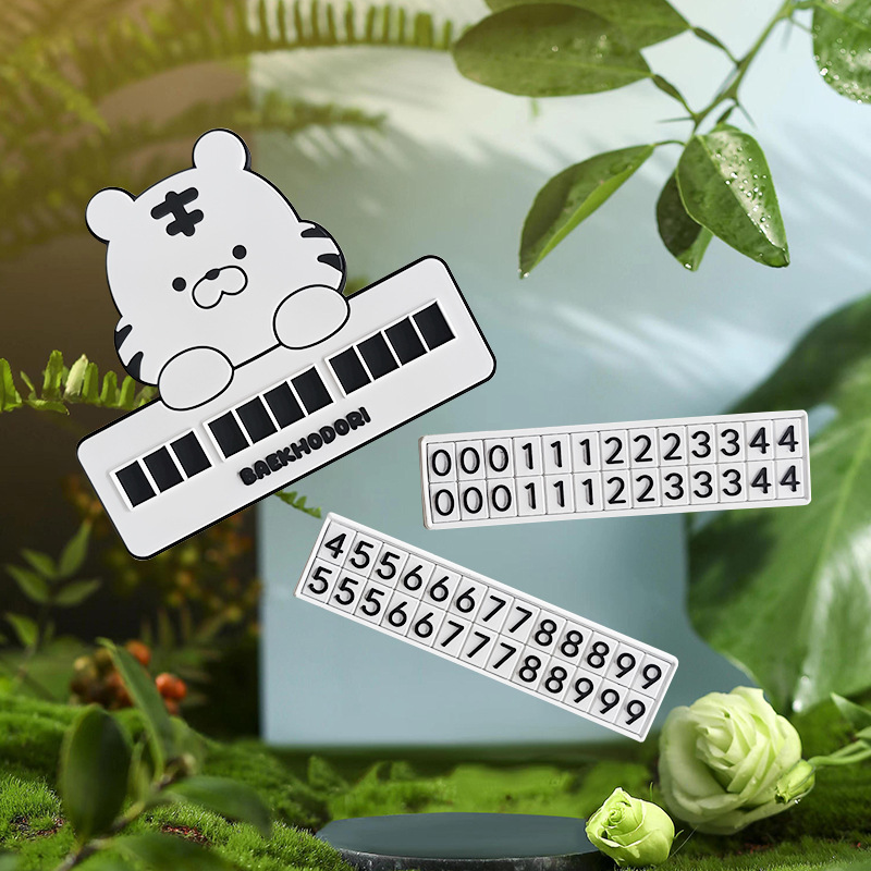 定制汽车临时停车号码牌pvc立体感挪车数字号码牌车内装饰摆件详情图2