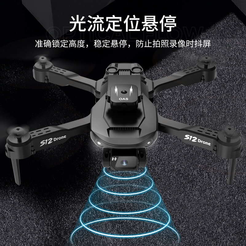 跨境新品s12光流电调智能避障无人机高清航拍遥控飞机四轴飞行器详情图4