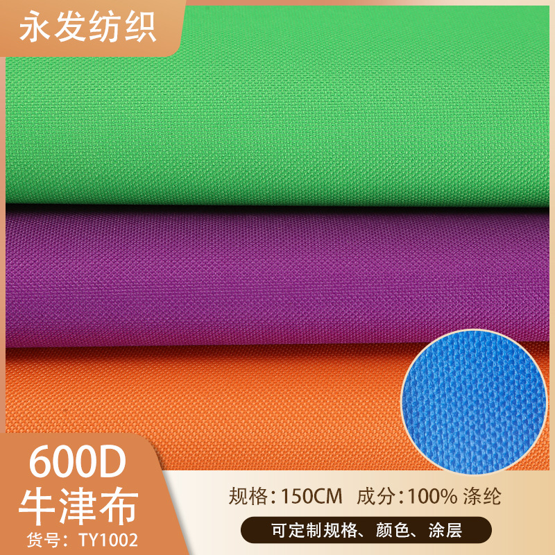 600d牛津布pvc/箱包布料面料/现货供应详情图1