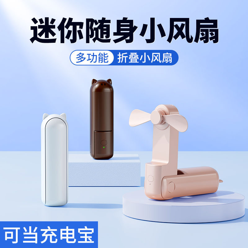 跨境爆款手持小风扇usb充电二合一可折叠小型随身便携静音小风扇迷你风扇详情图1