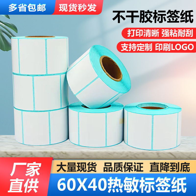 标签纸热敏纸60x40条码纸60*40秤纸打印纸外卖平台标签纸打称纸详情图1