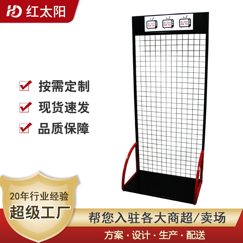红太阳定制网格置物挂架 商超促销网格展示架详情图1