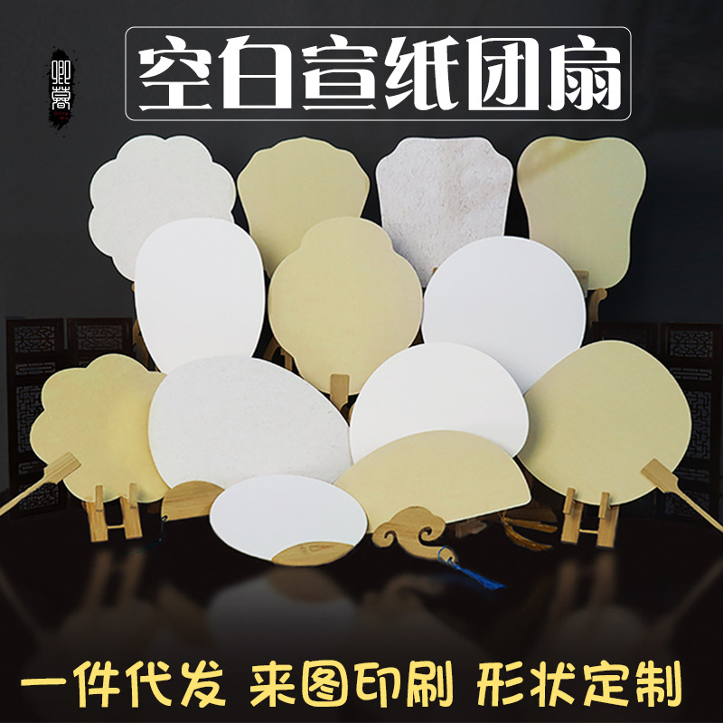 半生熟宣纸漆扇专用空白扇子pvc板团扇diy古风复古手绘漂漆扇批发详情图1