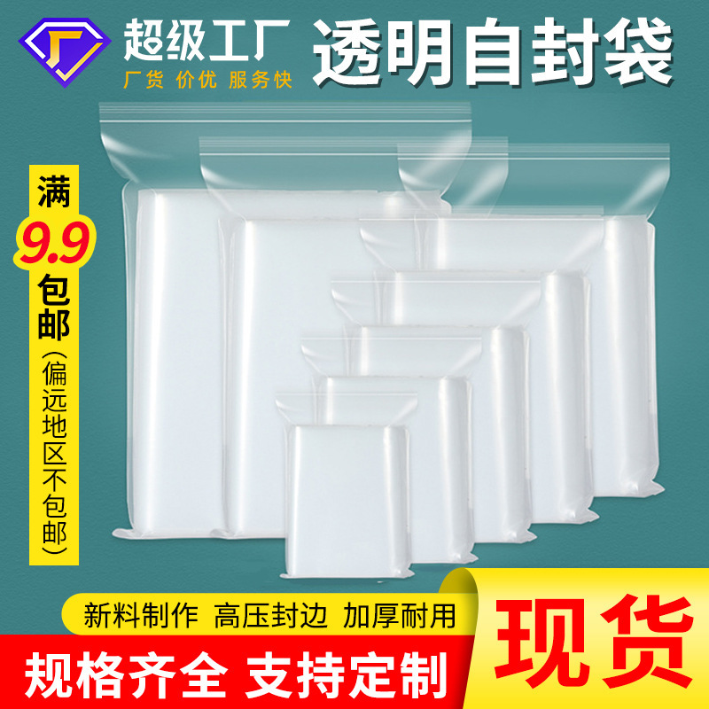 透明pe自封袋服装收纳包装袋封口骨袋胶袋加厚塑料防水密封袋现货详情图1