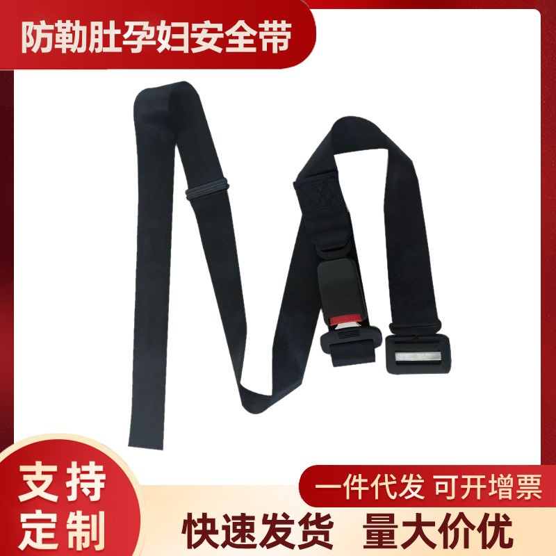 热卖孕妇汽车安全带防勒肚器 孕妇托腹带孕妇 车用护肚保险安全带                             详情图1