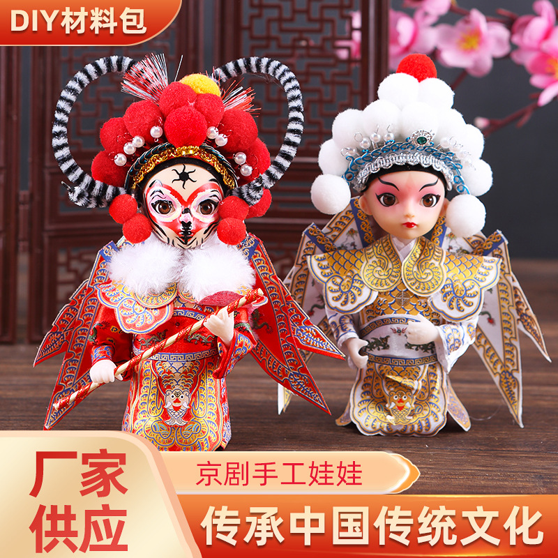 中国风民俗手艺京剧人偶娃娃北京戏曲礼品小绢人diy材料包手工品国潮详情图1