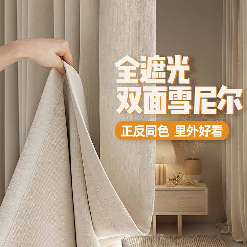 双面遮光大师加厚窗帘遮光卧室2025新款高温定型奶油客厅卧室详情图1