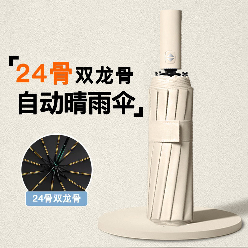 自动雨伞厂家广告礼品伞晴雨两用折叠抗风伞logo大号防晒遮阳伞详情图2