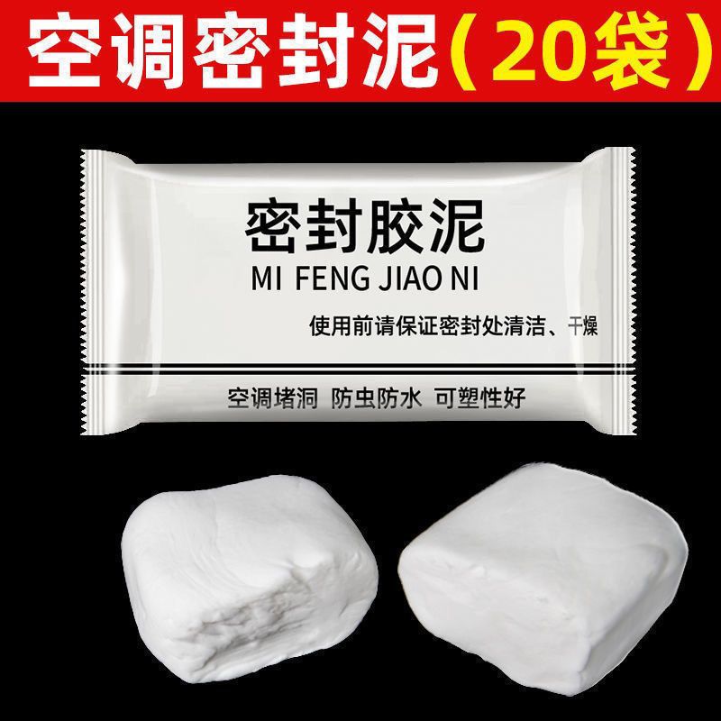 空调孔密封胶泥补洞家用下水道马桶防水补漏防鼠白色密封泥堵墙洞详情图4