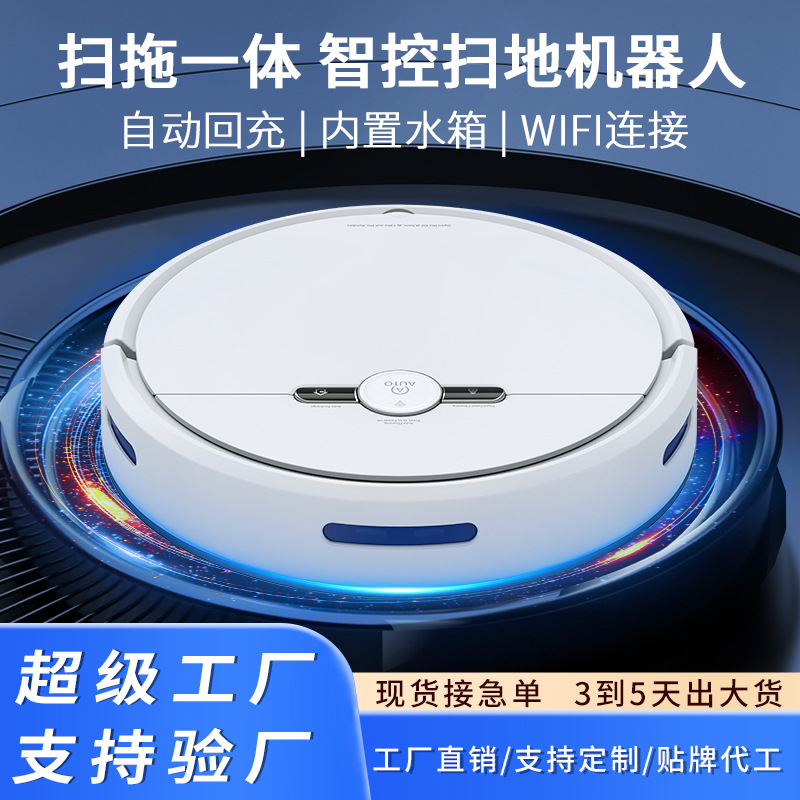 扫地机器人智能家用全自动扫地拖地吸尘三合一体自动回充电机器人详情图1