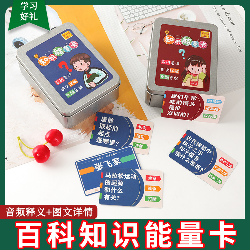 幼儿园早教 知识能量卡百科常识趣味选答卡160张儿童魔法汉字训练详情图1