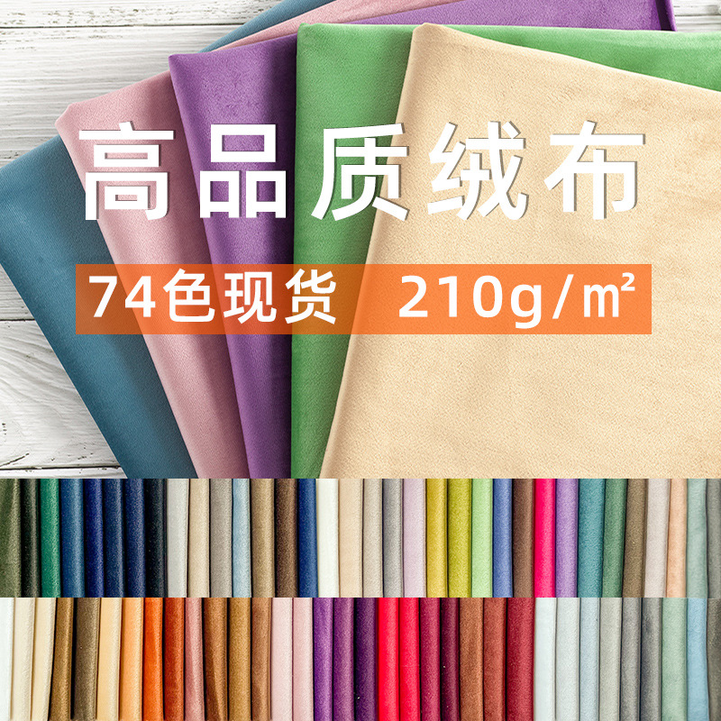 现货批发加厚荷兰绒布天鹅绒 服装家纺面料沙发布料丽丝绒短毛绒详情图2