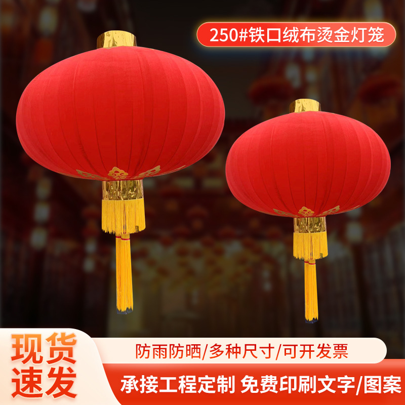 植绒布大红铁口灯笼 新年元旦装饰烫金特大灯笼批发广告灯笼厂家详情图1