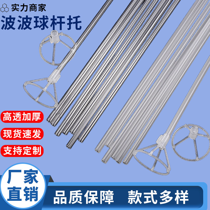 波波球杆子托高透加厚优质70cm透明杆拖磨砂气球杆波波球杆子批发详情图1