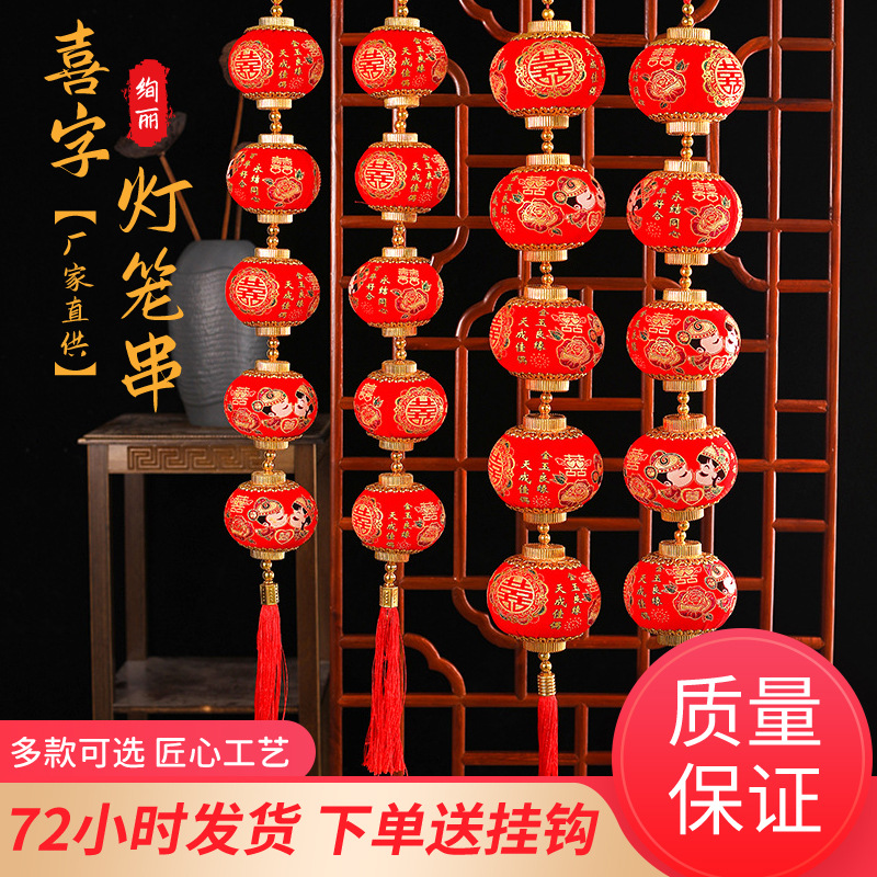 婚庆装饰品红双喜字龙凤囍圆灯笼结婚灯笼喜字灯笼串灯笼详情图1