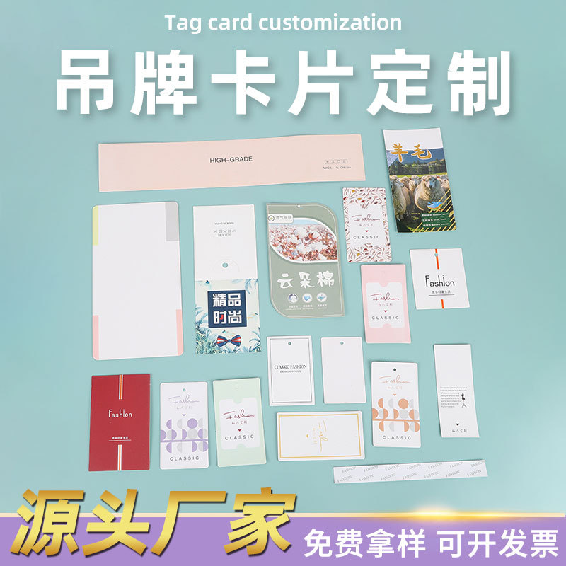 现货服装吊牌卡片印刷logo袜子吊卡标签女装衣服白卡吊牌工厂批发详情图1