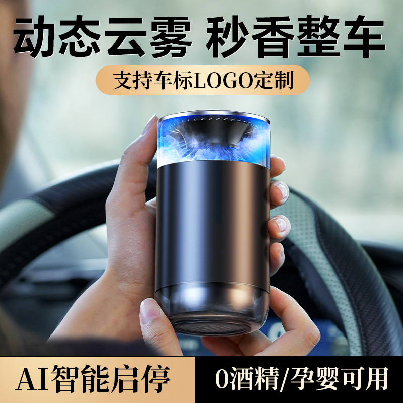 新款云雾观景车载香薰机汽车内装饰品摆件随车启停香水祛味香氛机详情图1
