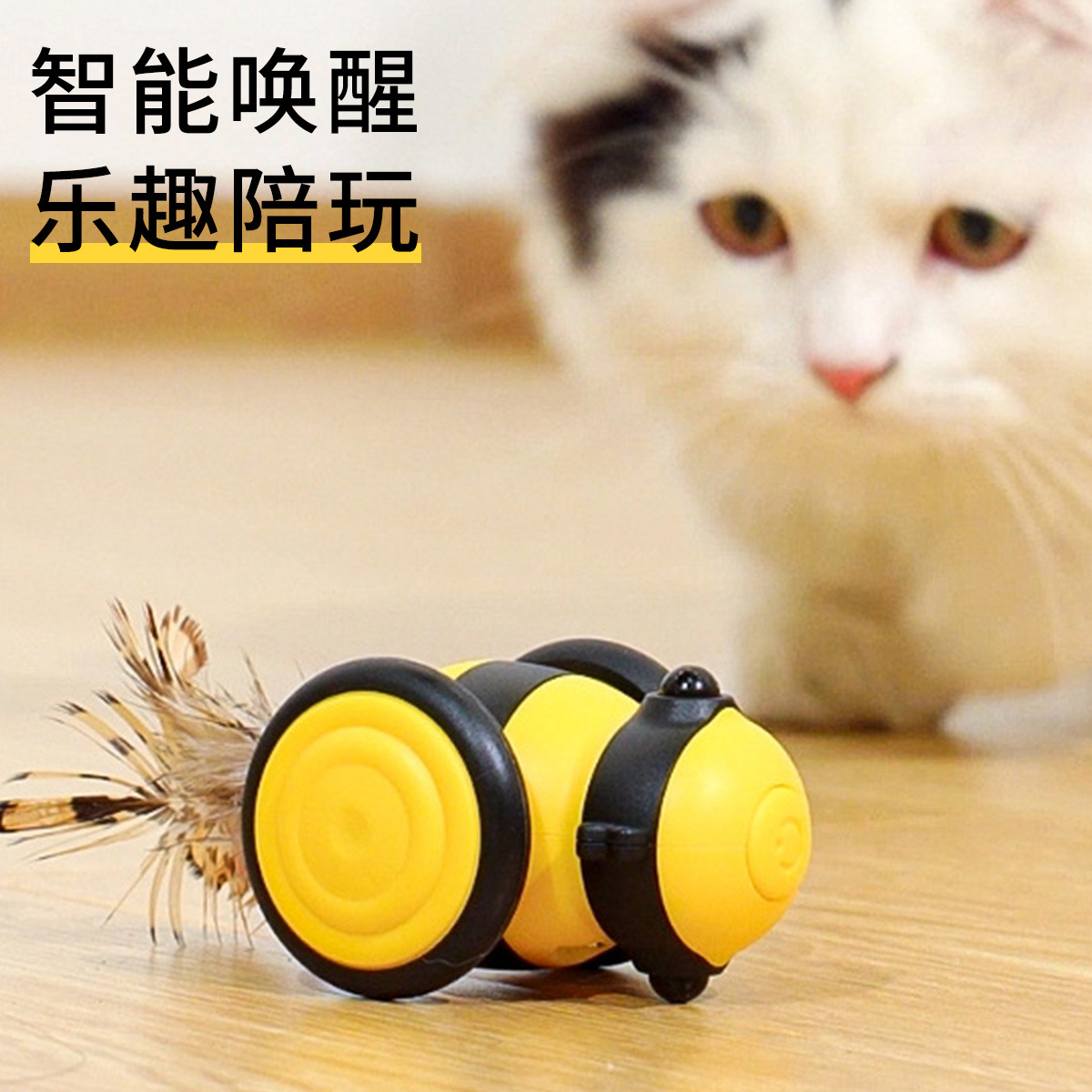 小蜜蜂猫咪玩具电动逗猫棒自动猫玩具自嗨逗猫神器宠物用品爆款详情图1