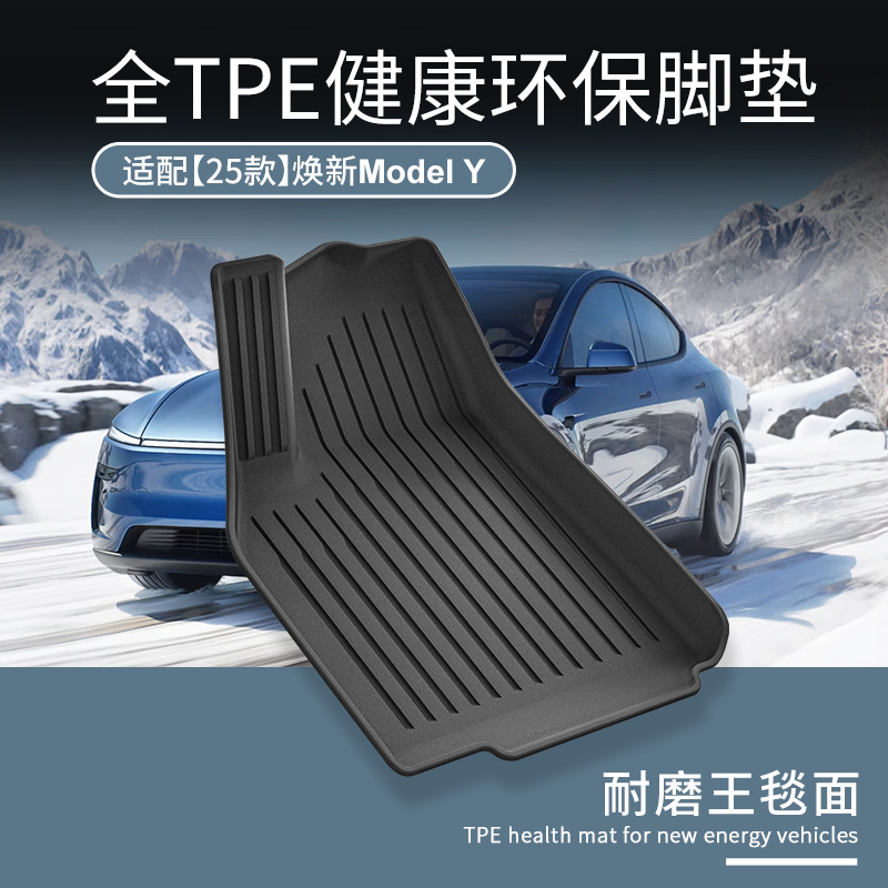 适用于25款特斯拉焕新款model y汽车脚垫防水tpe脚垫后备箱垫代发详情图2