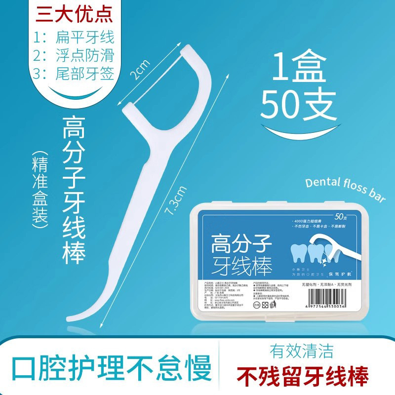 牙线棒一次性独立包装便携50支家庭盒装口腔清洁超细牙线棒剔牙棒详情图4