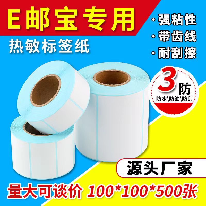 三防热敏标签纸60×40不干胶电子称打印纸价格标签条码贴纸热敏纸详情图2