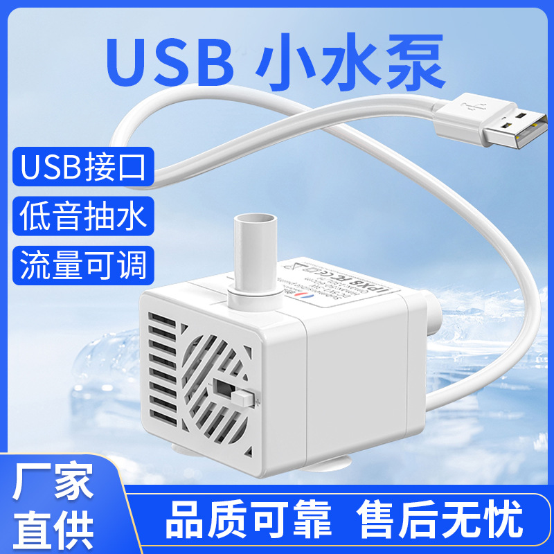 微型水泵usb直流宠物饮水机水泵低压直流5v离水断电防干烧潜水泵详情图1