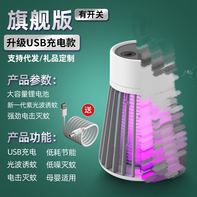跨境专供usb充电灭蚊灯家用室内灭蚊器蚊灯电击吸入式捕蚊器批发详情图1