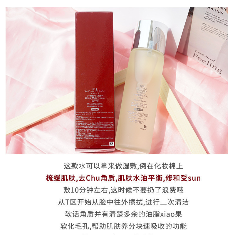 正品skii神仙水230ml清莹露230ml修护补水sk神仙水详情图3
