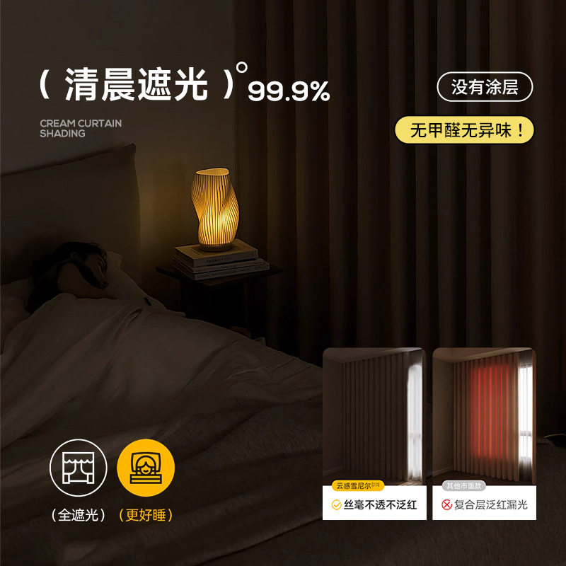 黑丝雪尼尔全遮光窗帘布批发奶油风遮光大师全屋定制窗帘详情图1