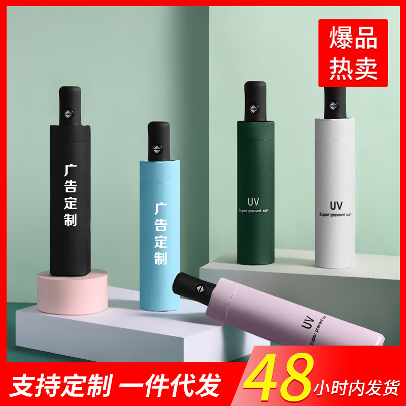 uv款自动雨伞女晴雨折叠遮阳伞太阳伞防晒防紫外线定广告伞印logo详情图1